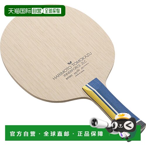 日本直邮BUTTERFLY蝴蝶 男士女士张本智和内力ZLC乒乓球拍 37031