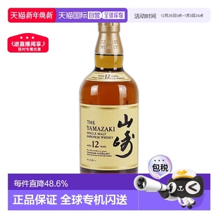 日本直邮三得利山崎12年单一麦芽威士忌700ml淡雅细腻口感洋酒