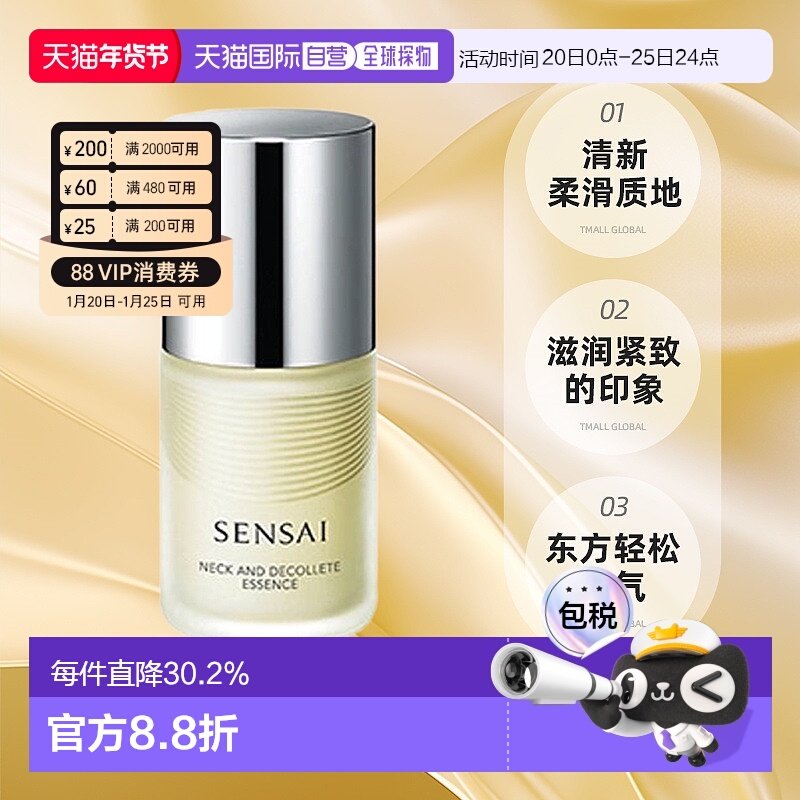 日本直邮SENSAI丝光溢彩肩颈护理精华露100mL颈霜紧致保湿正品,美容护肤/美体/精油,颈霜,淘宝优惠券,粉丝福利购,淘宝优惠卷