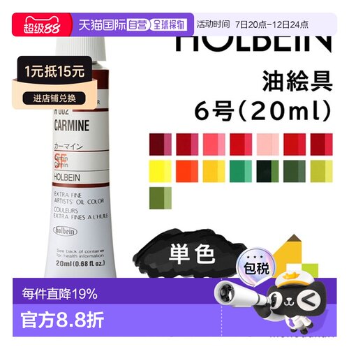日本直邮荷尔拜因6号油画颜料20毫升B色单色单独出售H002-H092