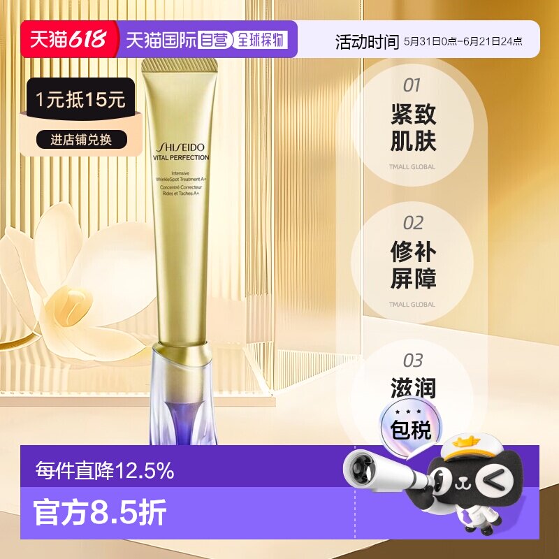 Shiseido资生堂悦薇小针管眼霜20g淡化细纹正品