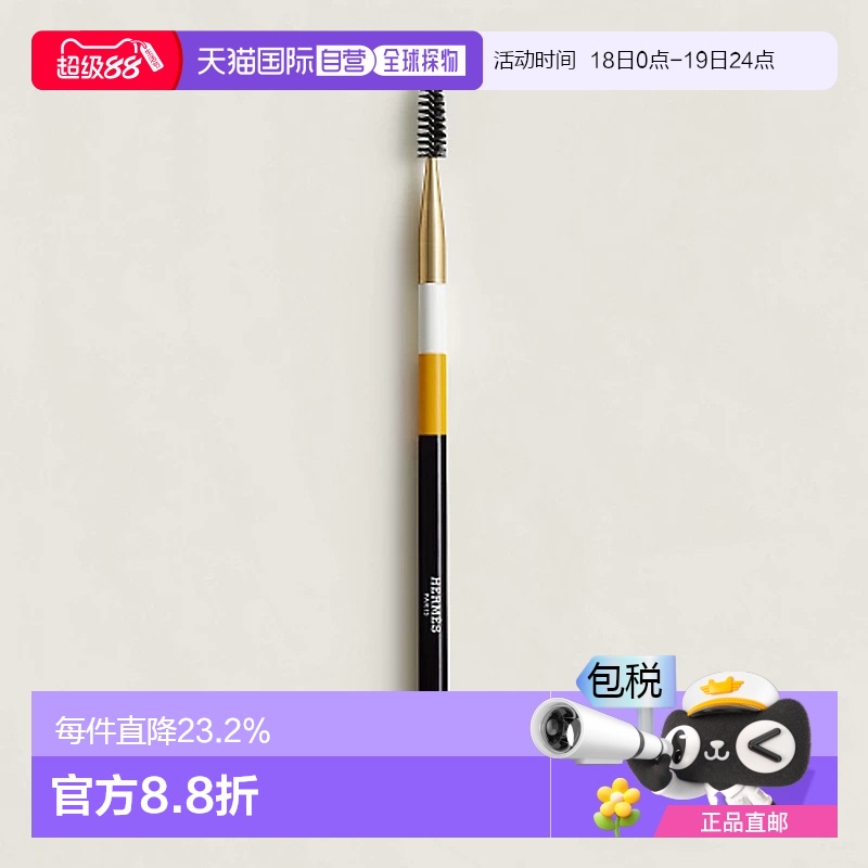 日潮跑腿Hermes爱马仕眉刷化妆刷睫毛刷彩妆工具便携易上色顺滑