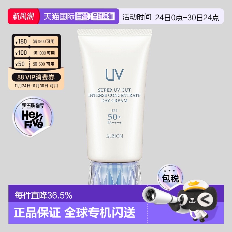 日本直邮Albion奥尔滨抗老修护高机能隔离防晒霜SPF50+专柜正品