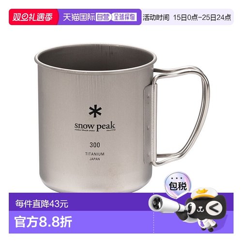 日本直邮MG-142Snow Peak 雪峰钛金单杯300