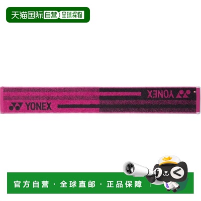 日本直邮Yonex 尤尼克斯 网球毛巾 AC1096-654