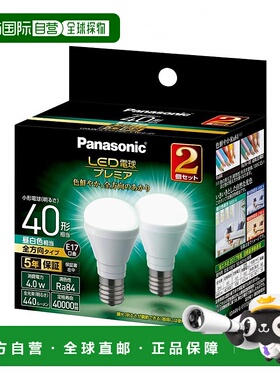【日本直邮】松下LED灯泡x2 17mm/40w 自然光 LDA4NGE17Z40ESW22T