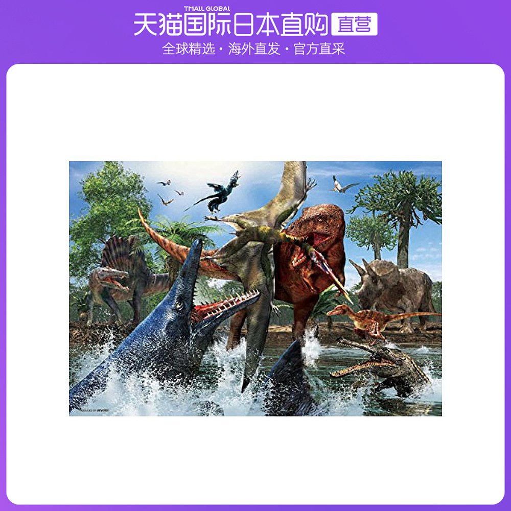 日本直邮beverly 150片大片学习拼图霸王龙vs沧龙26×38cm
