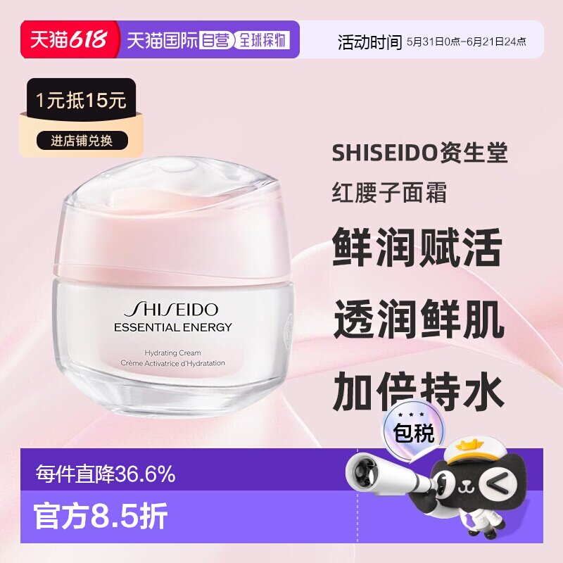 日本直邮SHISEIDO资生堂红腰子鲜润赋活保湿修护面霜50g正品