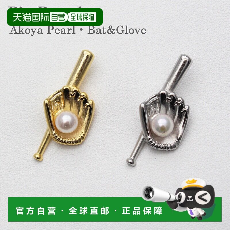 日本直邮棒球手套别针胸针Akoya Pearl棒球垒球硬式棒球垒球珍珠A