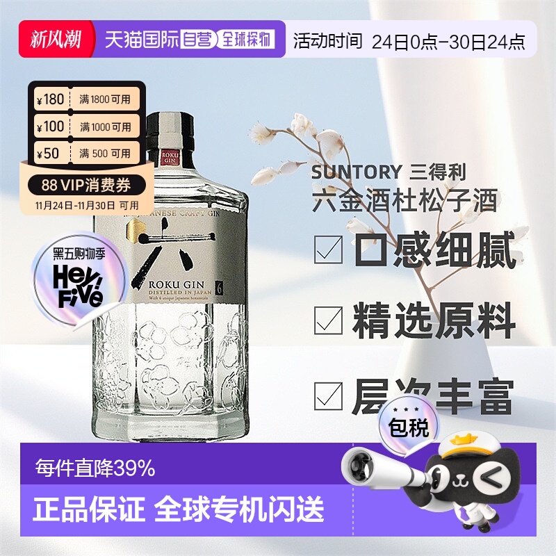 日本直邮SUNTORY三得利六金酒杜松子酒日本原装进口口感细腻700ml