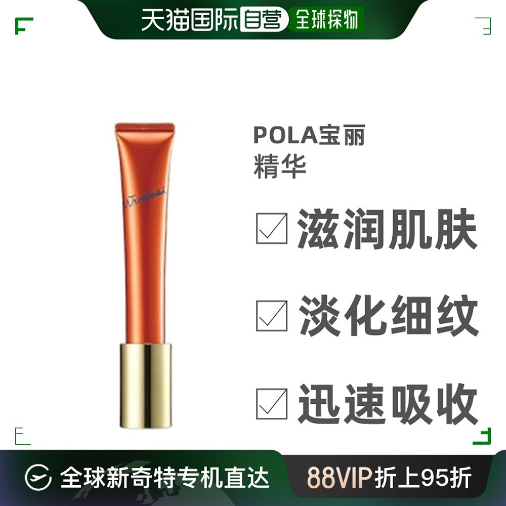 日本直邮POLA宝丽水润紧肤精华新款局部去细纹均匀肤色20g