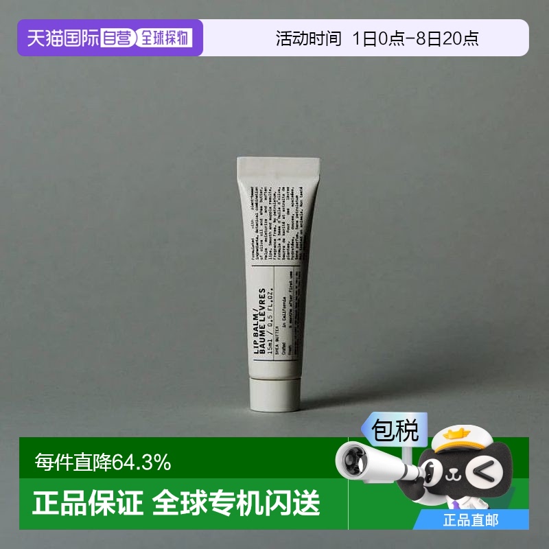 日本直邮Le Labo     日本专柜 润唇膏 修护唇部淡化唇色 15ml