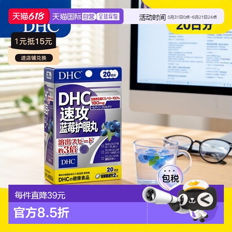 日本直邮日本直邮DHC速攻蓝莓护眼丸 缓解眼部疲劳40粒萝卜维生素