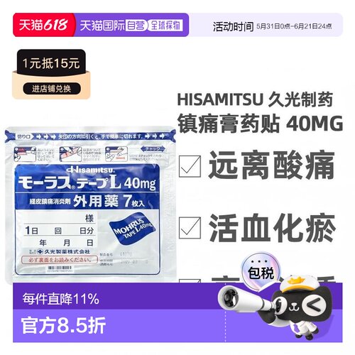 25袋 日本直邮Hisamitsu久光镇痛贴膏药腰肩止痛40mg*7片/袋