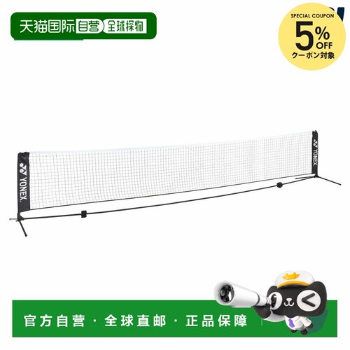 日本直邮尤尼克斯便携式网球网 5 米 (AC344-5)适用于网球和网球