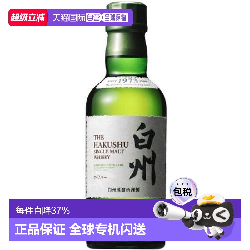 日本直邮三得利白州威士忌 43 度麦芽180ml新款