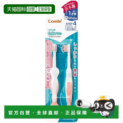 【日本直邮】COMBI Teteo 婴儿支牙刷 第四阶段（磨牙萌出时） 粉