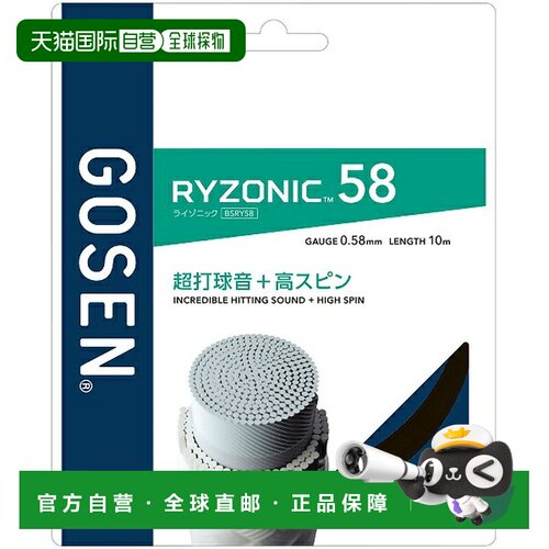 日本直邮GOSEN RYZONIC58 羽毛球拍线 黑色 BSRY58BK