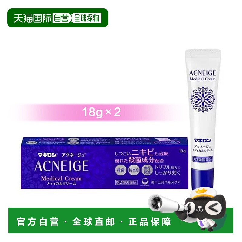 日本直邮第一三共祛痘膏18g*2支