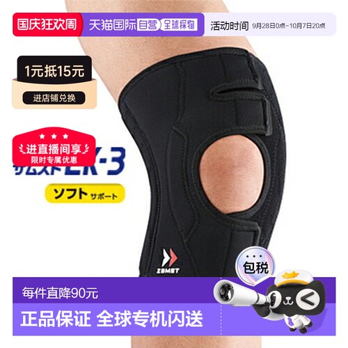 日本直邮ZAMST 赞斯特膝关节支撑左右均可EK-3新款运动护具
