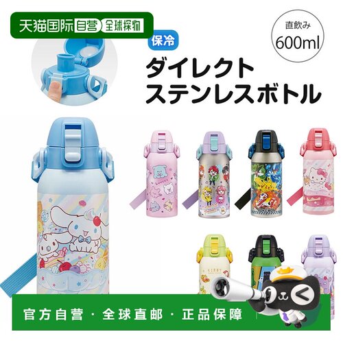 日本直邮儿童600毫升不锈钢保温水瓶直接饮用一键式带扣设计男女