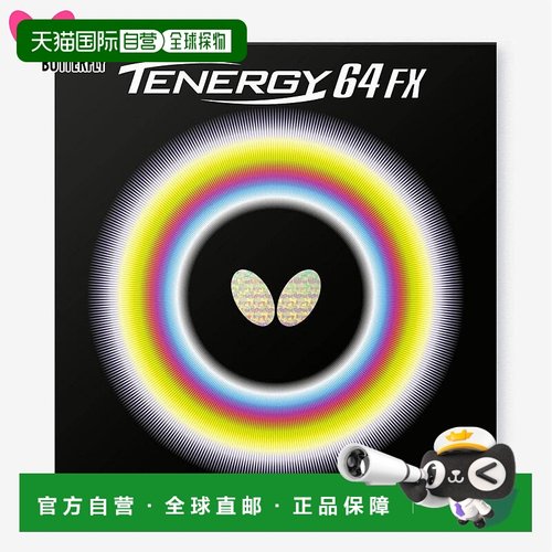 日本直邮 蝴蝶男女TENERGY64FX TENERGY64FX乒乓球胶皮比赛球杆蝴