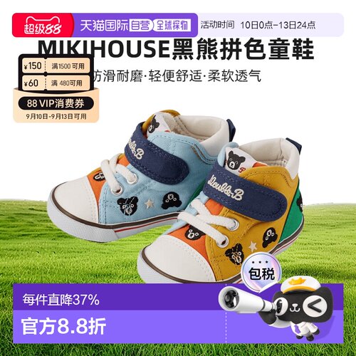 MIKIHOUSE DB日本制黑熊满刺拼色板鞋童鞋63-9307-499