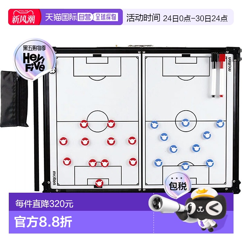 日本直邮摩腾 男士女士折叠式战术板 足球用 全场地两面显示 足球