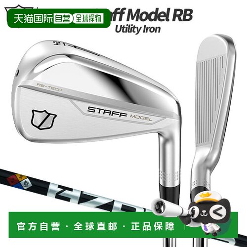 日本直邮Wilson Staff Model RB 铁木杆 True Temper HZRDUS GEN