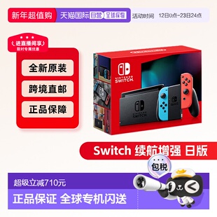 日本直邮Nintendo任天堂Switch续航版日版游戏机续航增强版NS家用