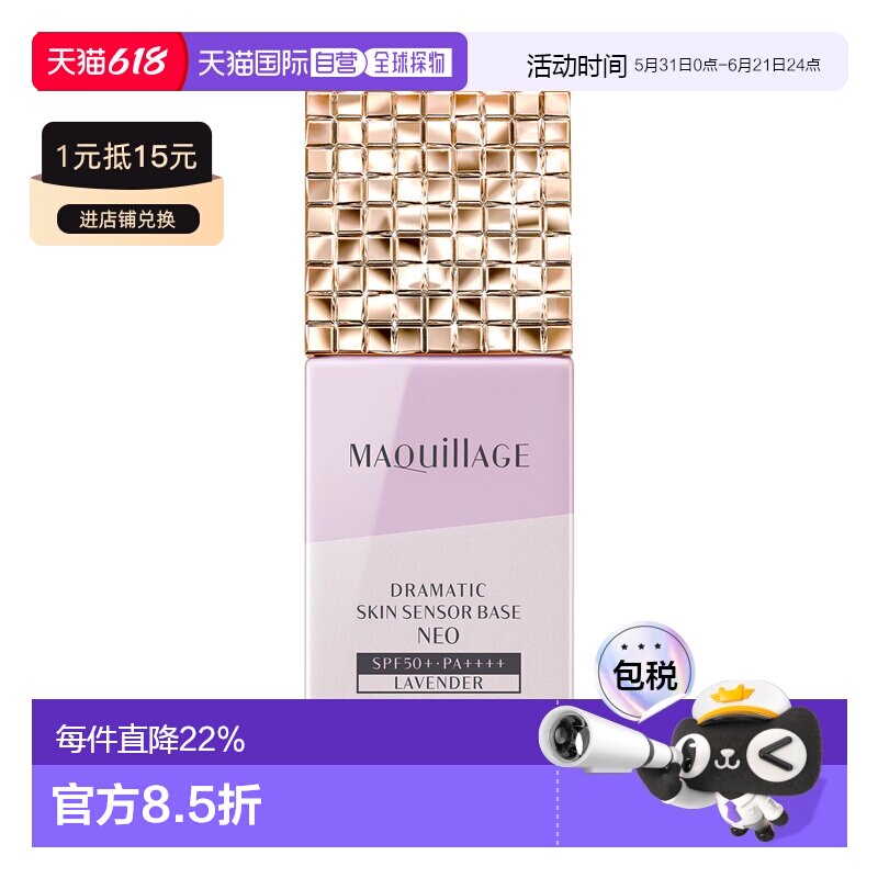 日本直邮MAQuillAGE 心机 控油水润隔离防晒妆前乳 NEO+ 薰正品