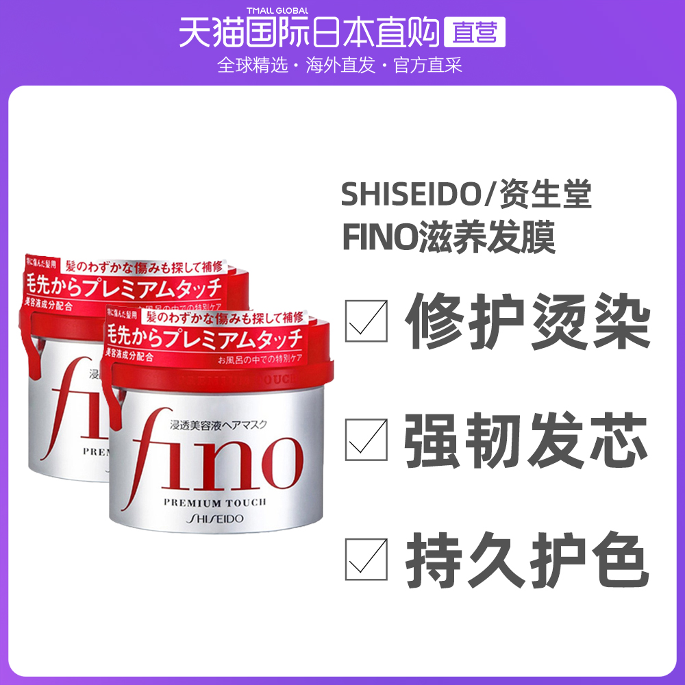 日本直邮Fino发膜烫染修复补水护发素顺滑头发护理改善毛躁230g*2