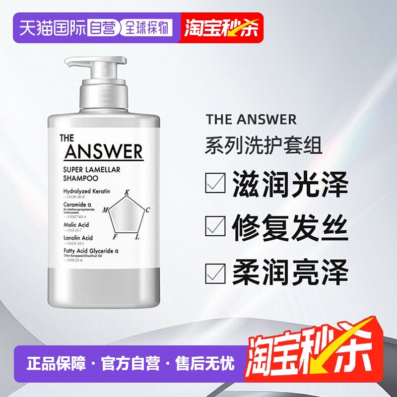 花王THE ANSWER系列洗发水护发素精华发油修复发丝正品