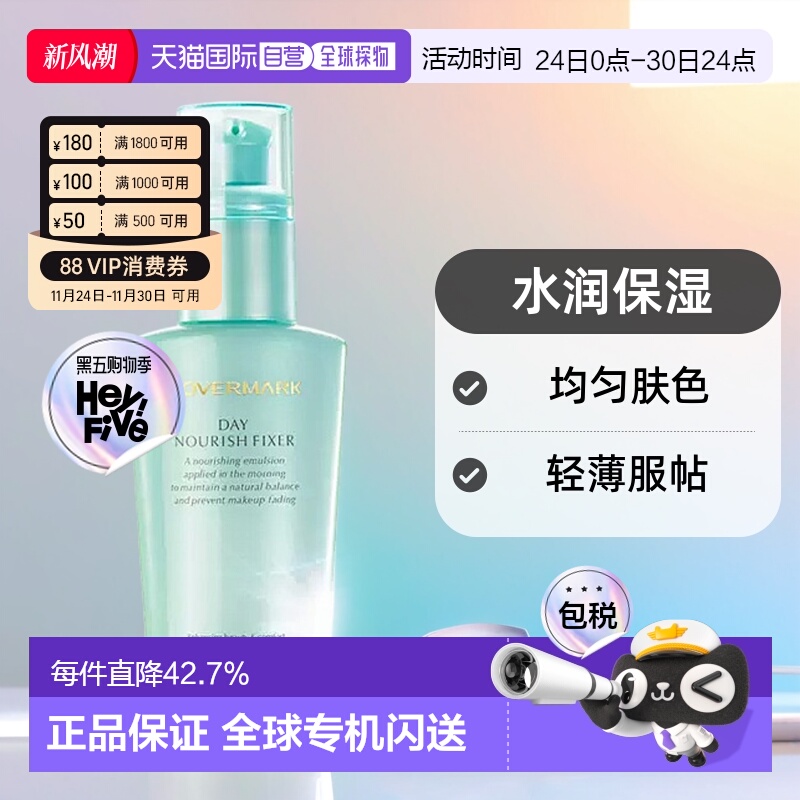 日潮跑腿COVERMARK珂芙缦傲丽水滢服帖隔离霜50ml妆前乳均匀肤色
