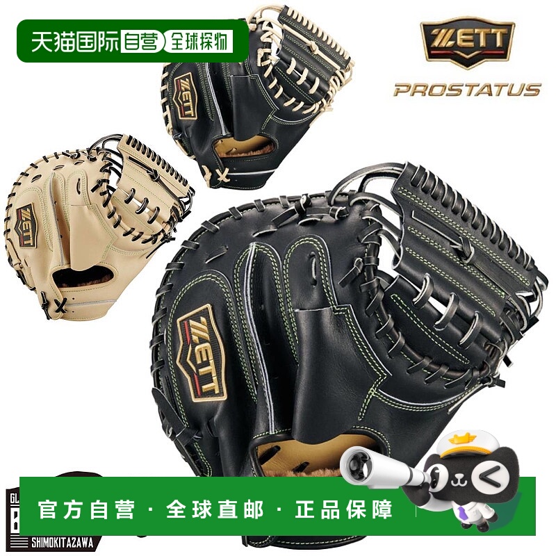日本直邮ZETT PROSTATUS SE 软式棒球捕手手套附专用手套袋森友也