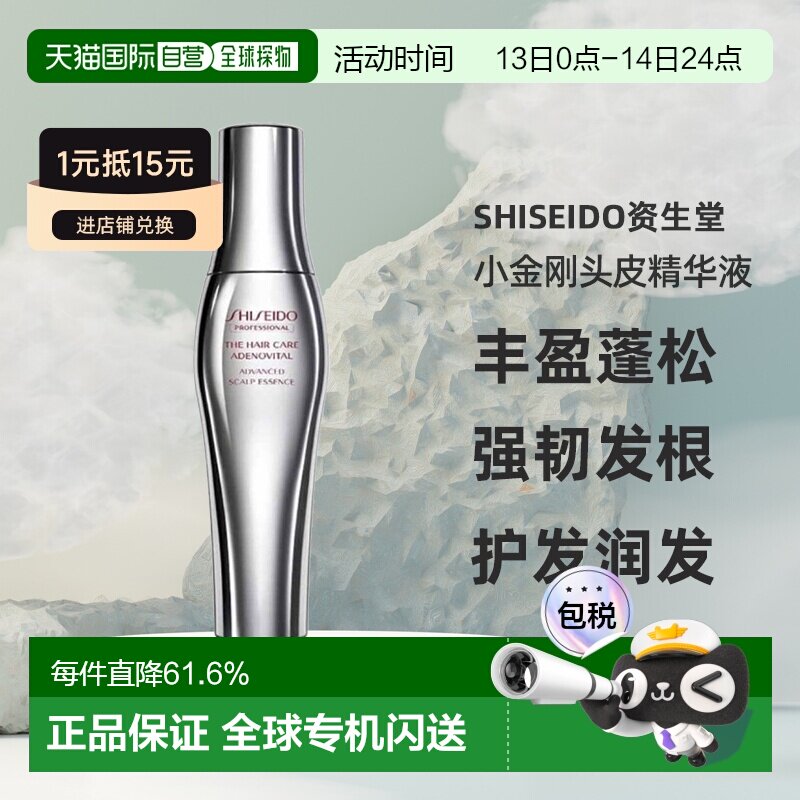 日本直邮SHISEIDO资生堂 小金刚头皮精华液护理护发润发保湿正品