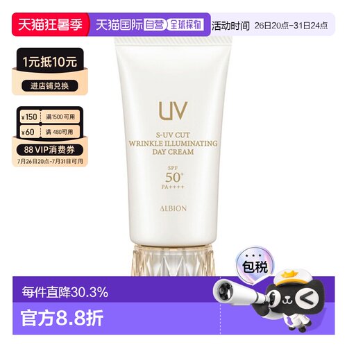 日本直邮Albion奥尔滨抗老修护高机能隔离防晒霜SPF50+专柜正品
