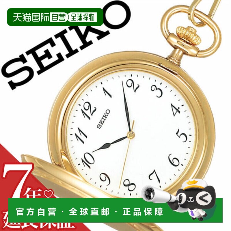 日本直邮精工怀表 SEIKO 怀表 精工手表 精工手表 SEIKO 怀表 男