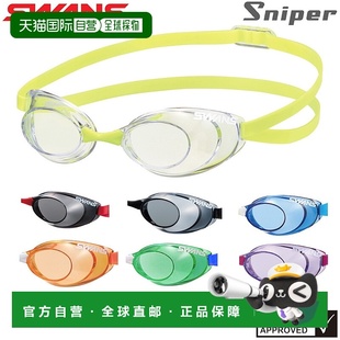 自营｜游泳镜 狙击游泳 无垫透明型 10N礼物 SWANS
