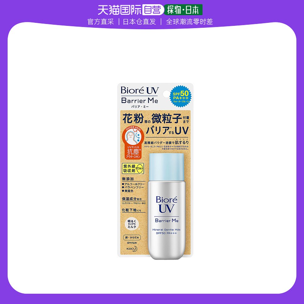 日本直邮BIORE 碧柔温和无添加小银瓶物理防晒霜 SPF50 PA+++50ml