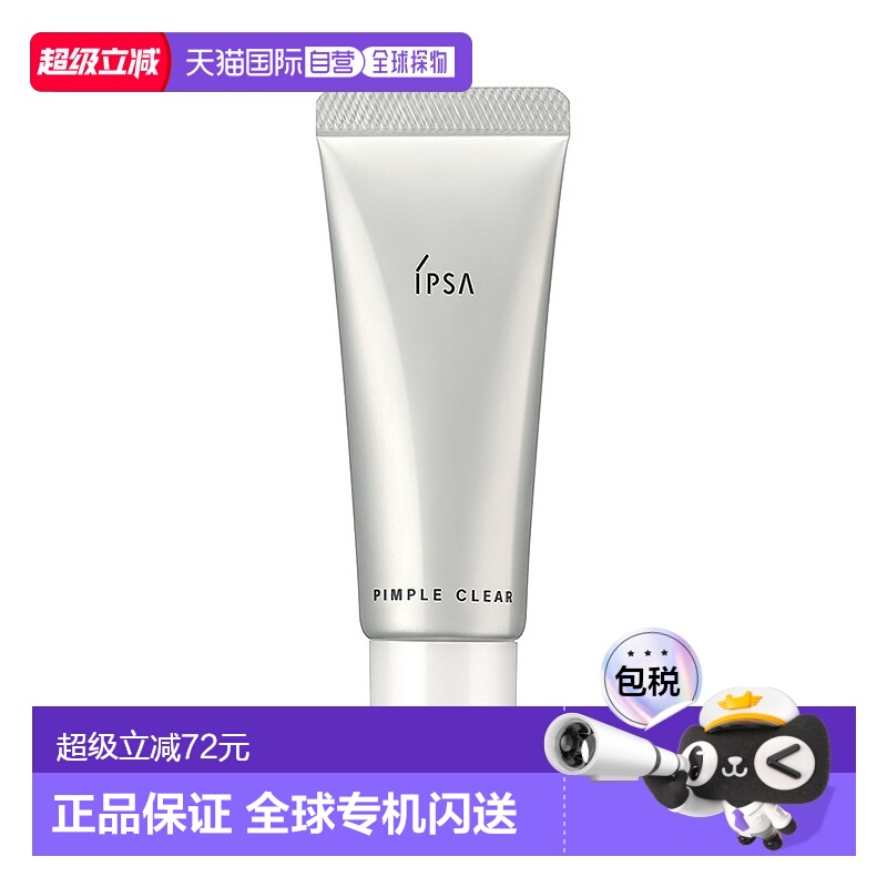 日本直邮茵芙莎净痘美肤露25g嫩肤养肤祛痘焕亮温和不刺激正品