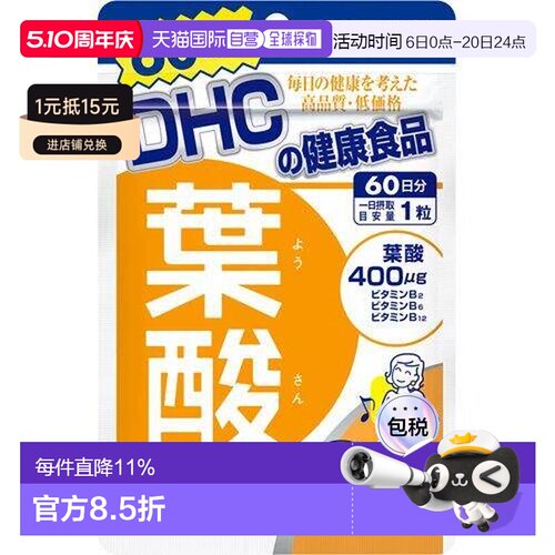 日本直邮DHC叶酸片60粒复合维生素B族孕期专用备孕哺乳期