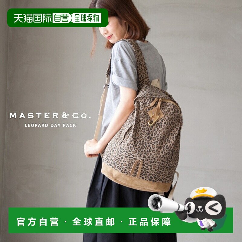 日本直邮[MC676] MASTER&Co. LEOPARD DAY PACK (豹纹背包/背包)