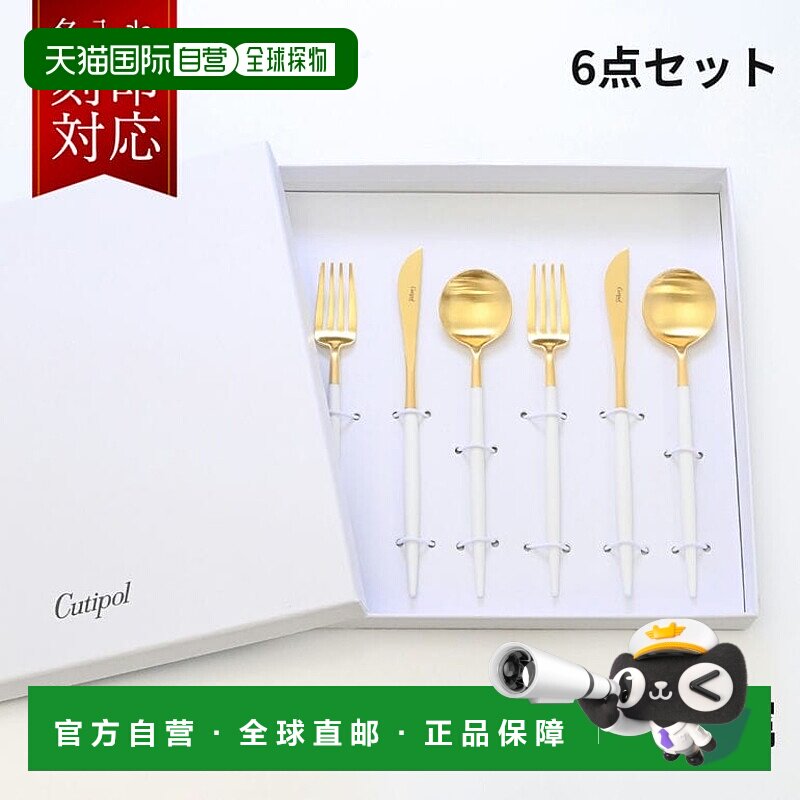 日本直邮Cutipol GOA 白色/金色6件套 6件套 甜品刀叉勺 西餐餐具