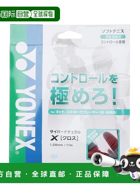 日本直邮 Cyber Natural Cross 软式网球拍线 CSG650X 红色