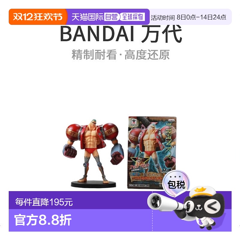 自营｜海贼王DX人偶〜GRANDLINE MEN〜Vol.13 弗兰基万代