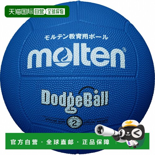 日本直邮Molten 2号球 练习用 Dodgeball
