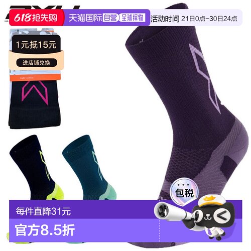 日本直邮2XU Vector 轻盈缓震运动袜 UA7005E 男女通用 这款运动