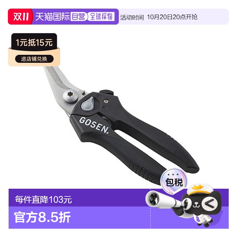 日本直邮 GOSEN 高纤 GA51 网球羽毛球穿线机专用剪刀 台湾制造