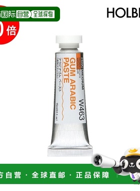日本直邮holbein 水彩颜料 W46315ml 阿拉伯胶膏 (003463)